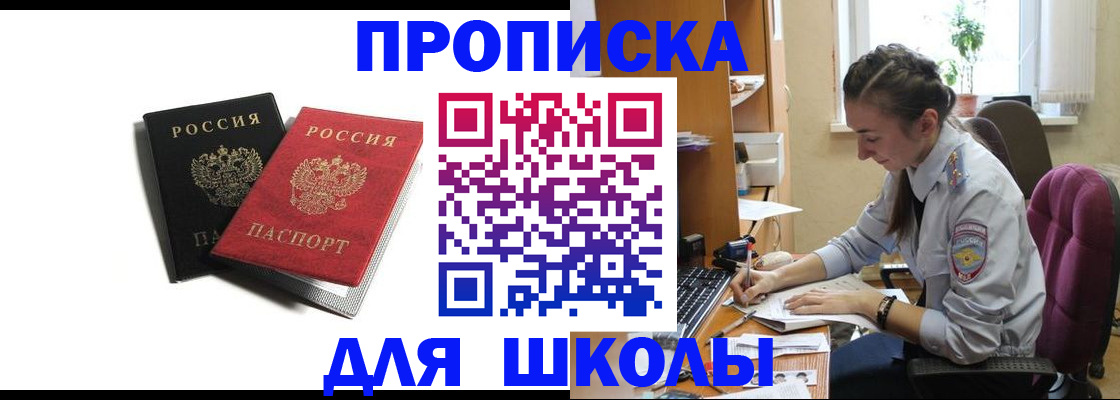 купить прописку в Чусовом